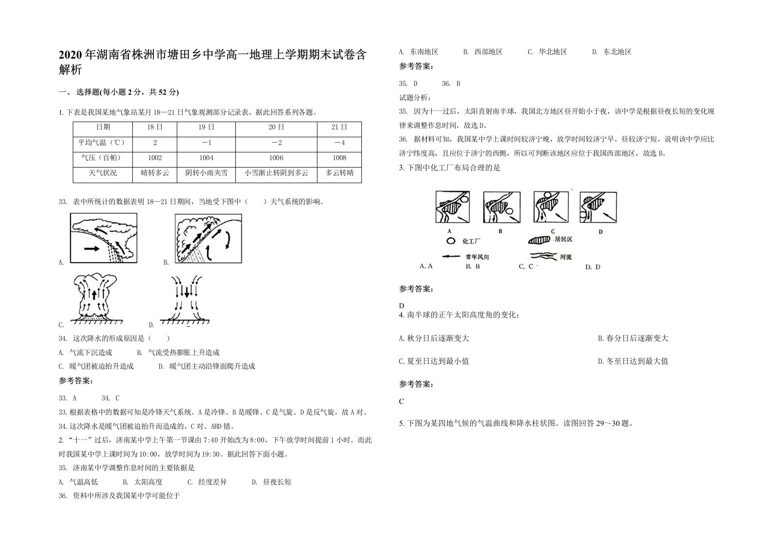 2020年湖南省株洲市塘田乡中学高一地理上学期期末试卷含解析