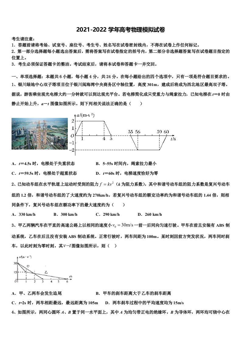 安徽省宿松县程集中学2021-2022学年高三第三次测评物理试卷含解析