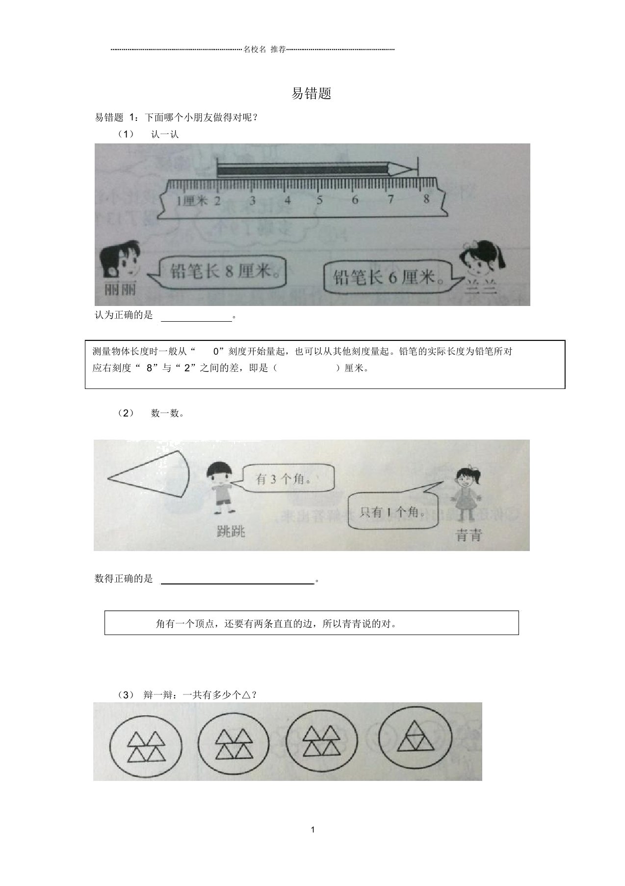 小学二年级数学上册易错题同步名师制作优质学案新人教版