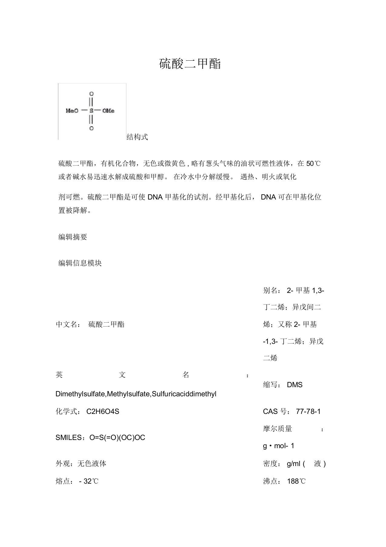 硫酸二甲酯