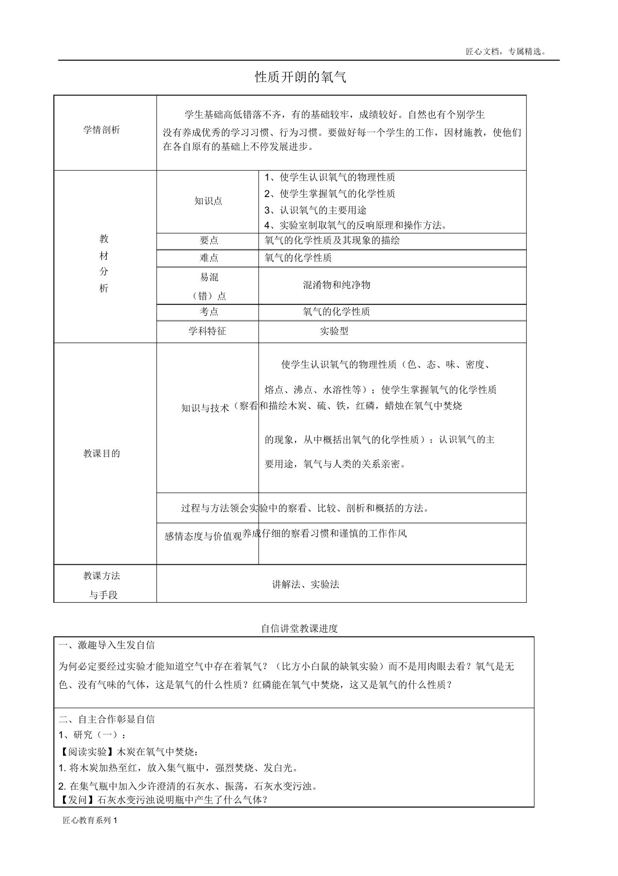 【沪教版】九年级化学21《性质活泼的氧气》教案