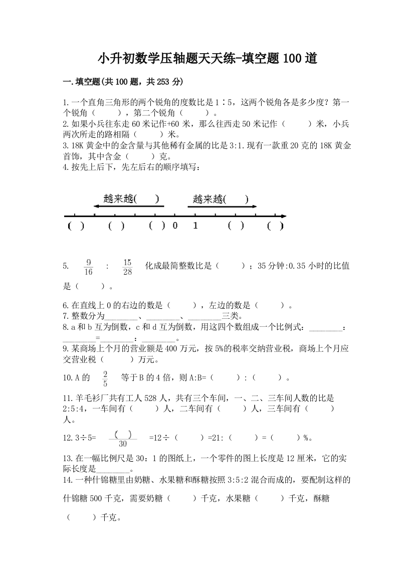 小升初数学压轴题天天练-填空题100道及免费下载答案