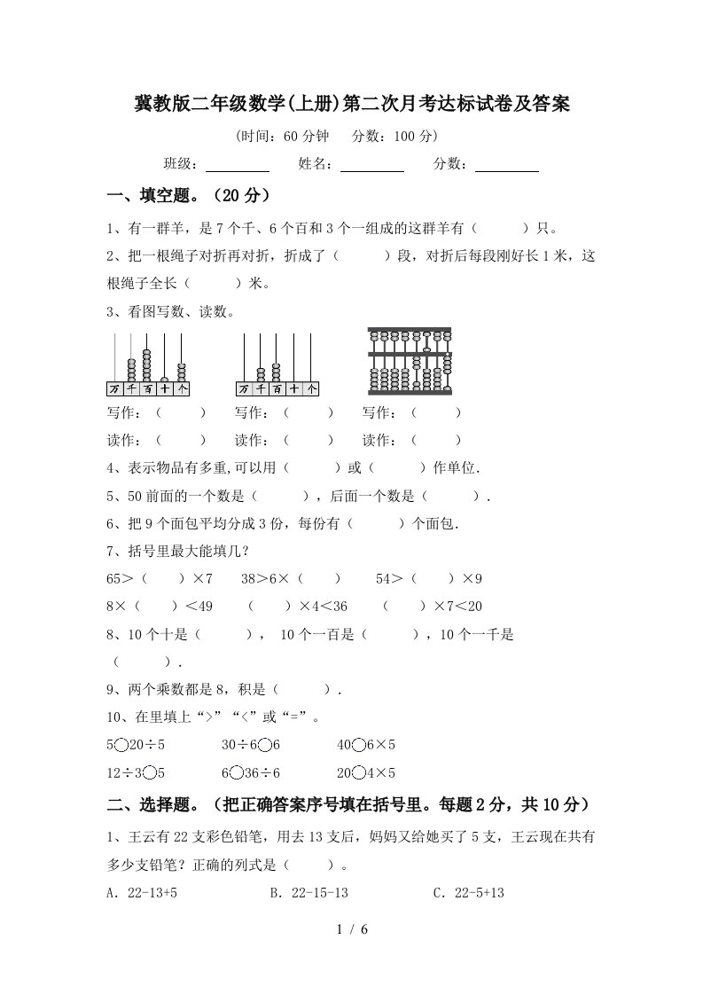 冀教版二年级数学上册第二次月考达标试卷及答案