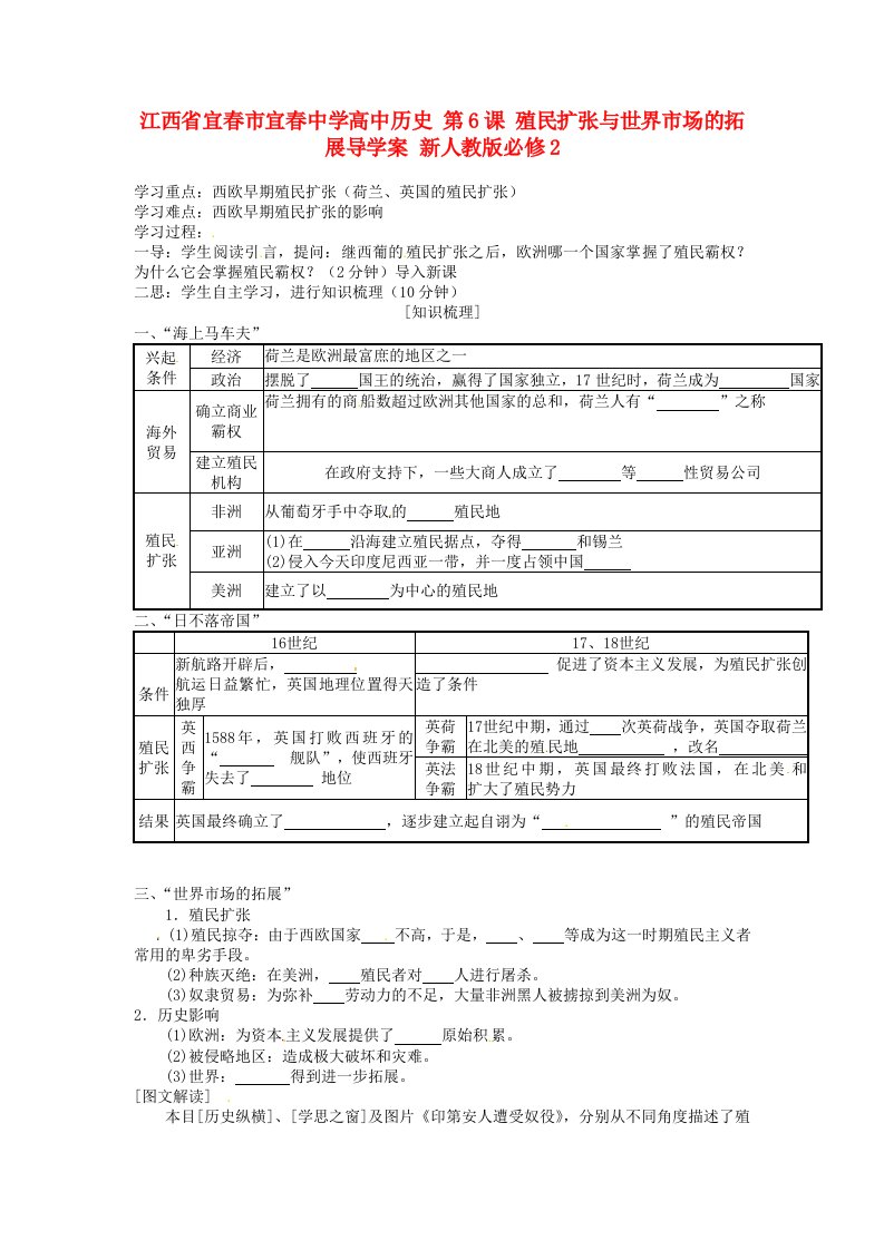 江西省宜春市宜春中学高中历史