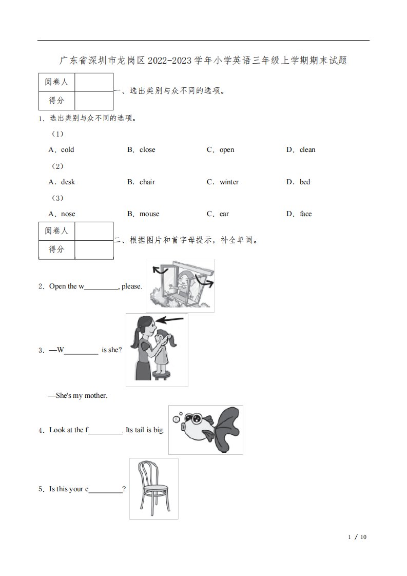 广东省深圳市龙岗区2022-2023学年小学英语三年级上学期期末试题