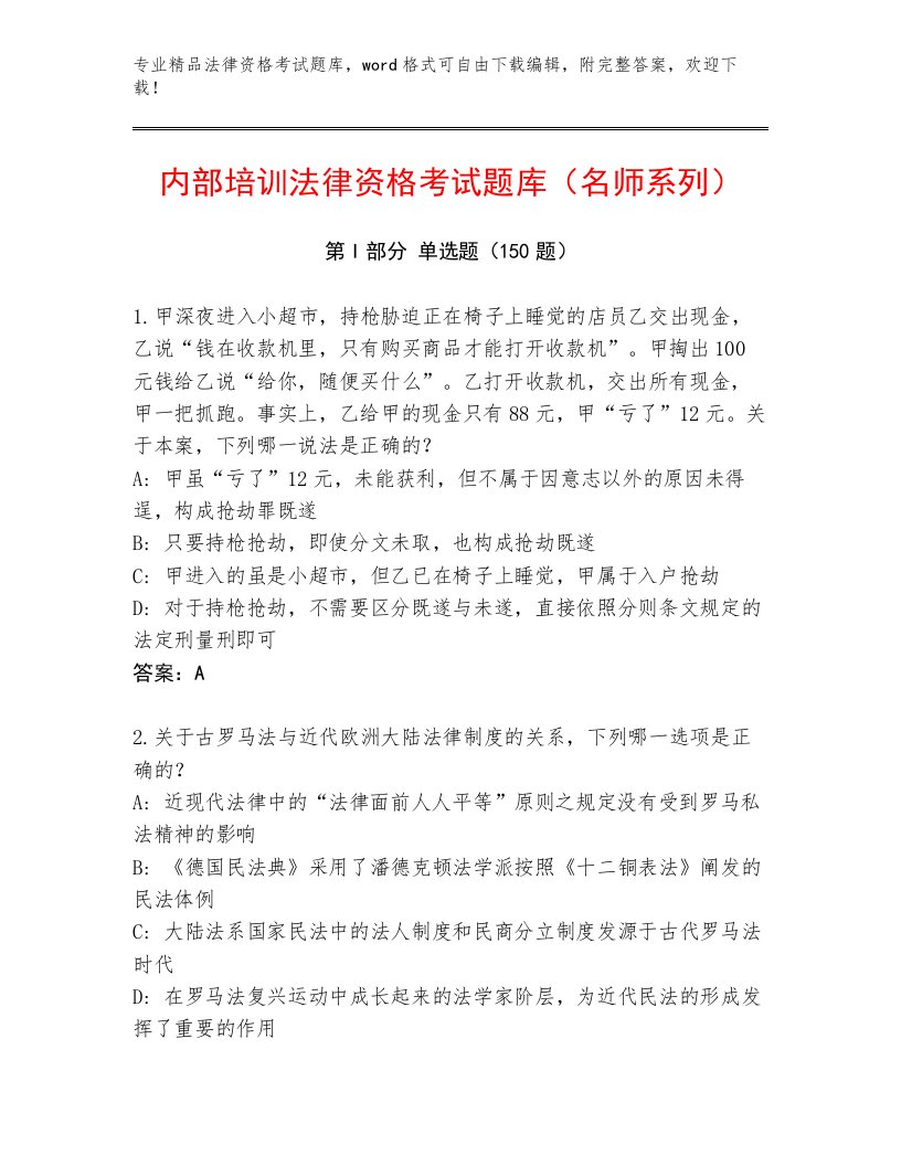 教师精编法律资格考试精品题库往年题考