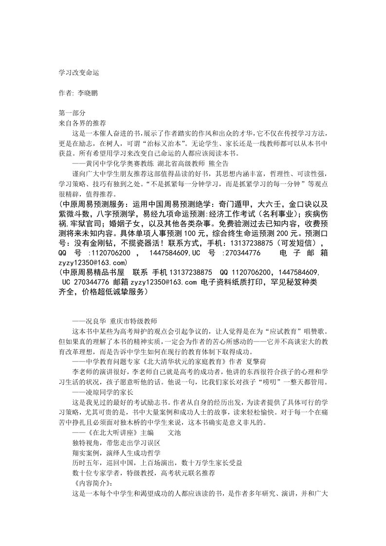 《学习改变命运》李晓鹏