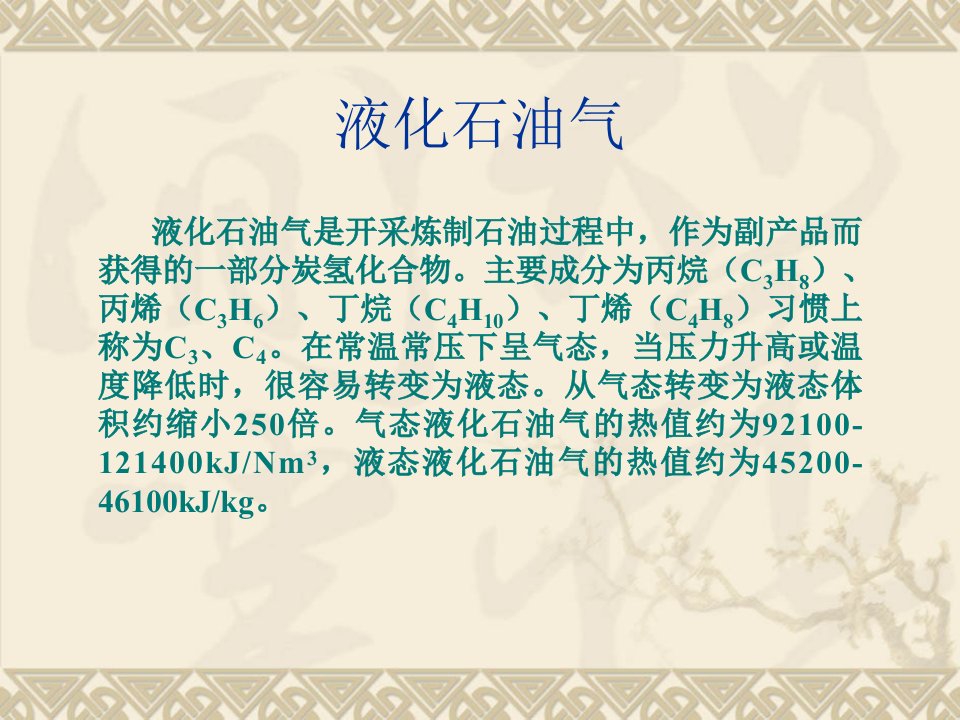 冶金企业煤气知识安全培训课件