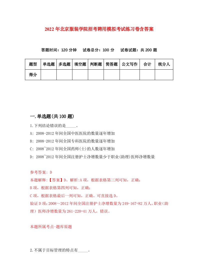 2022年北京服装学院招考聘用模拟考试练习卷含答案7