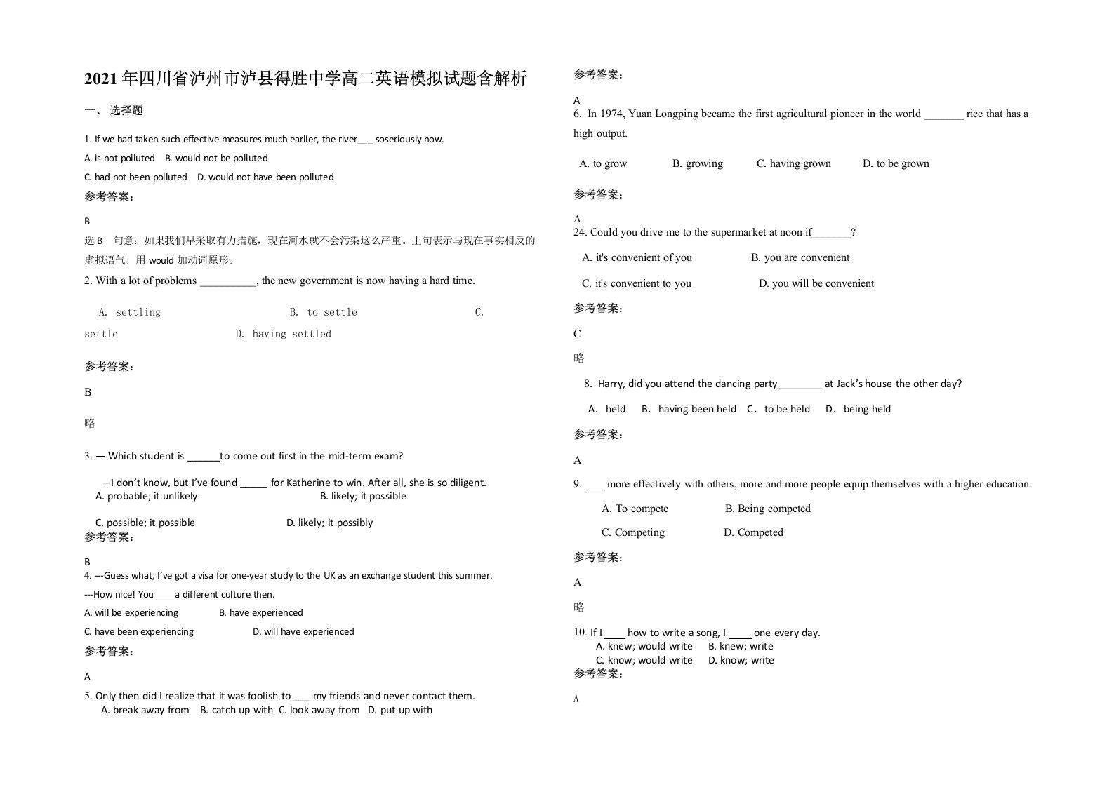 2021年四川省泸州市泸县得胜中学高二英语模拟试题含解析