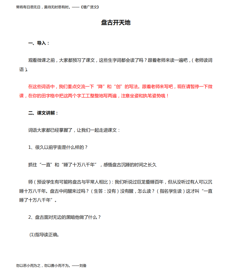 人教版三年级语文上册18.盘古开天地教学设计