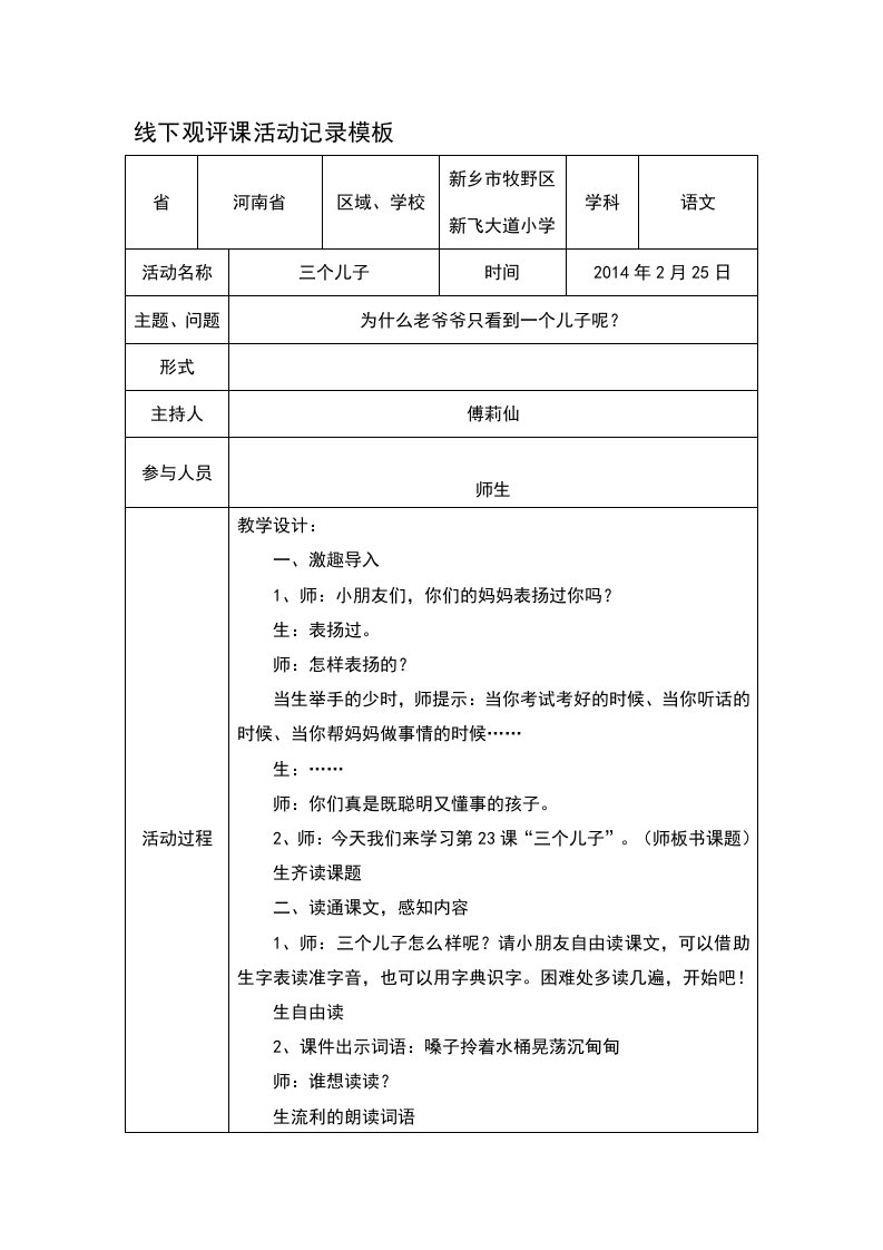 傅莉仙作业2线下活动记录模版