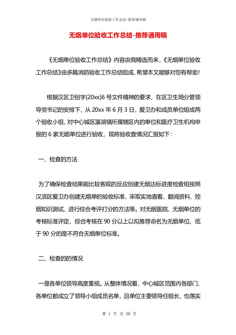 无烟单位验收工作总结