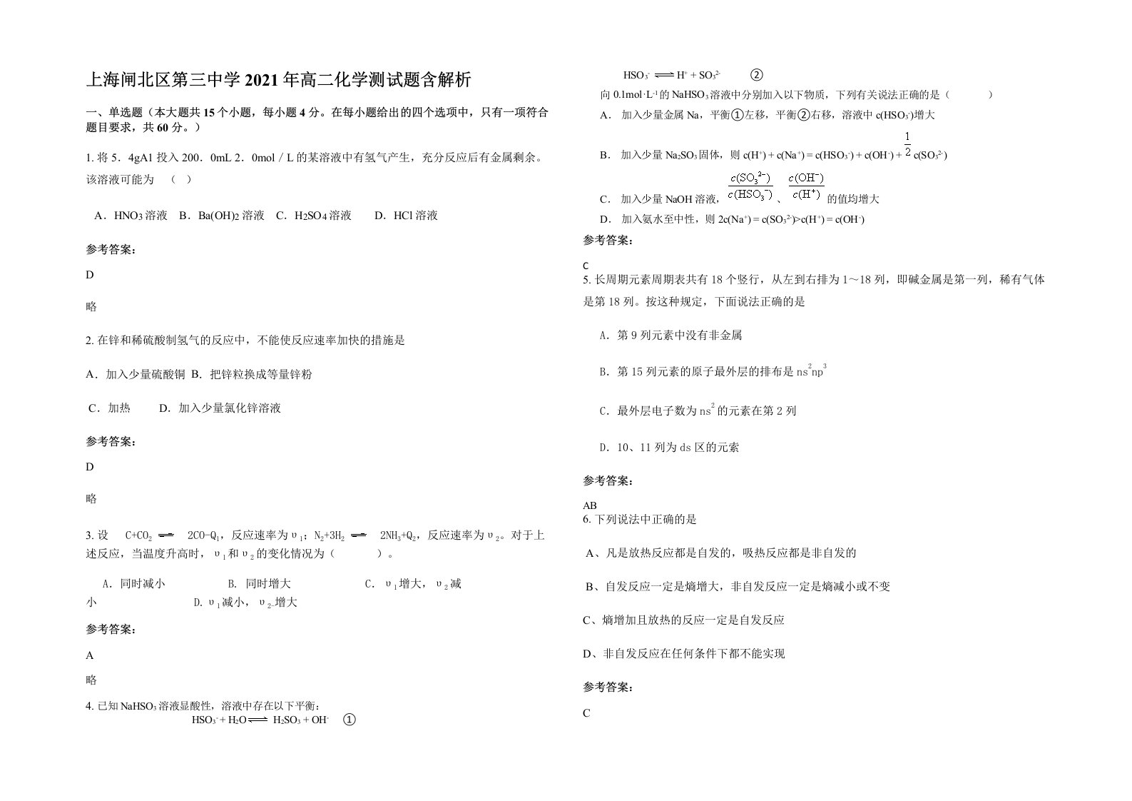 上海闸北区第三中学2021年高二化学测试题含解析