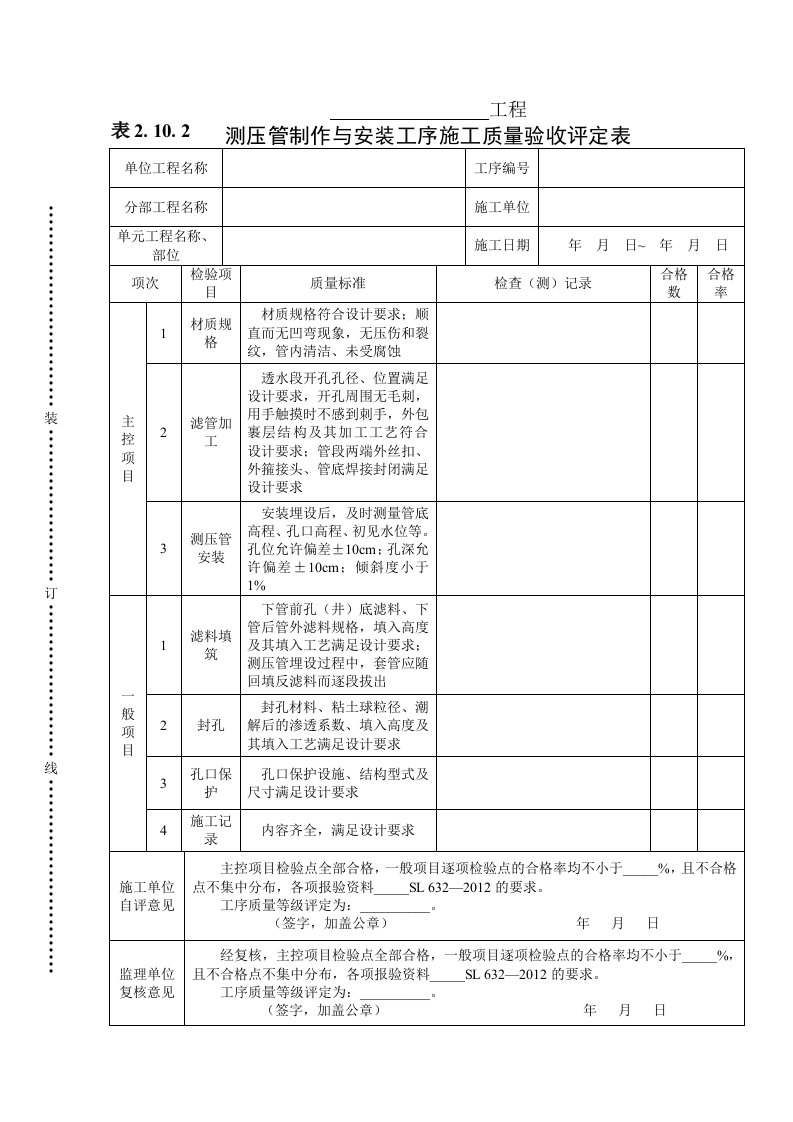 工程资料-表2112