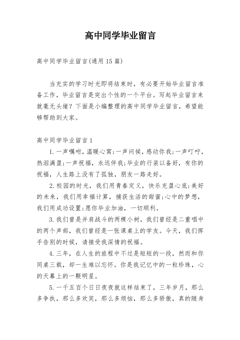 高中同学毕业留言_7