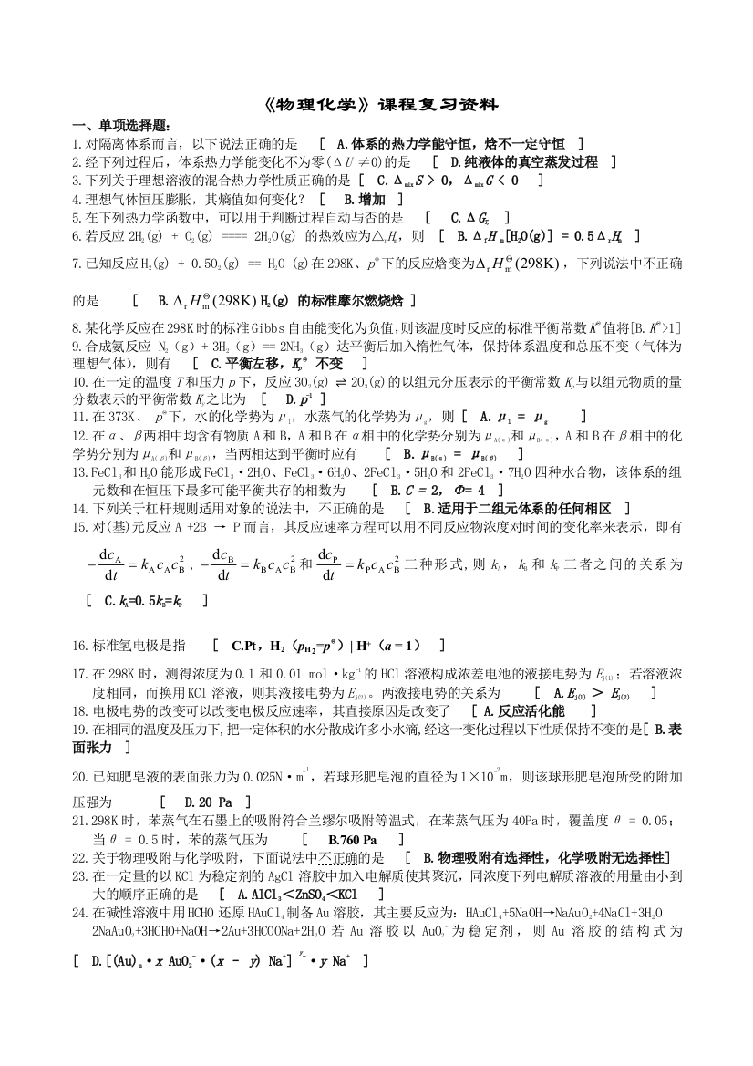 物理化学——期末考试复习资料中南大学