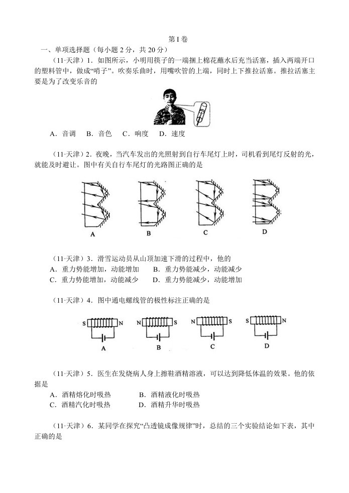 2011年天津市中考物理试卷与答案(全Word版)汇编