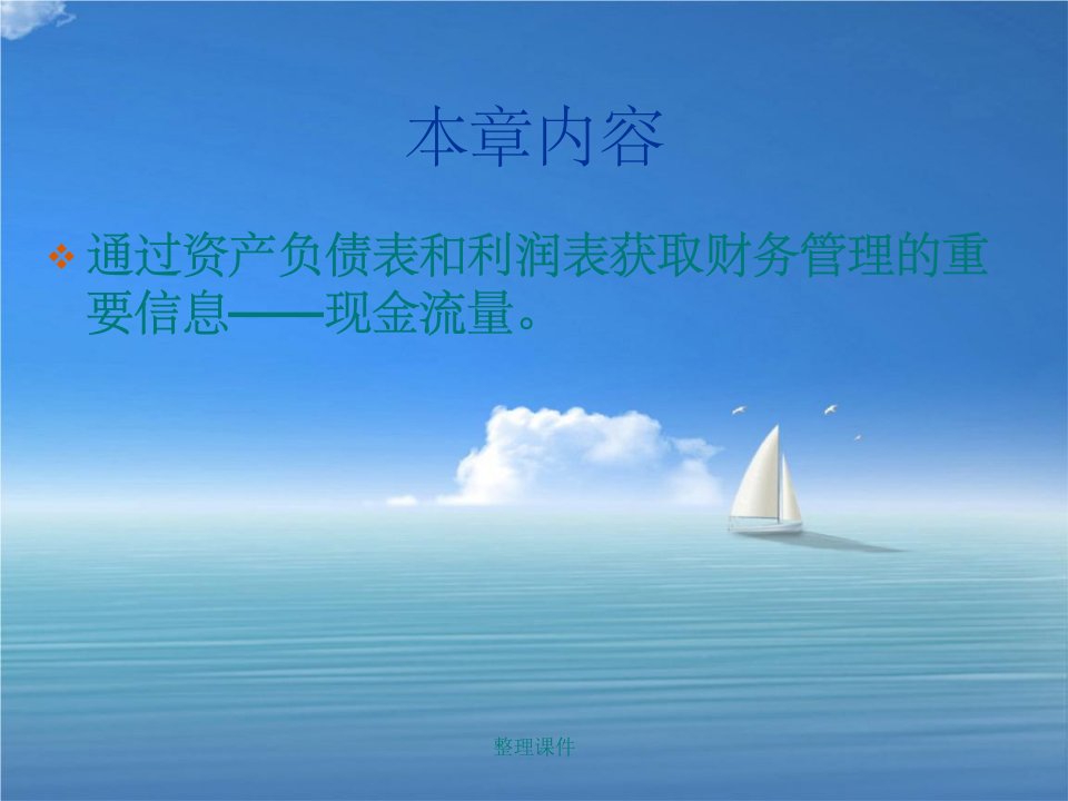 《现金流量》