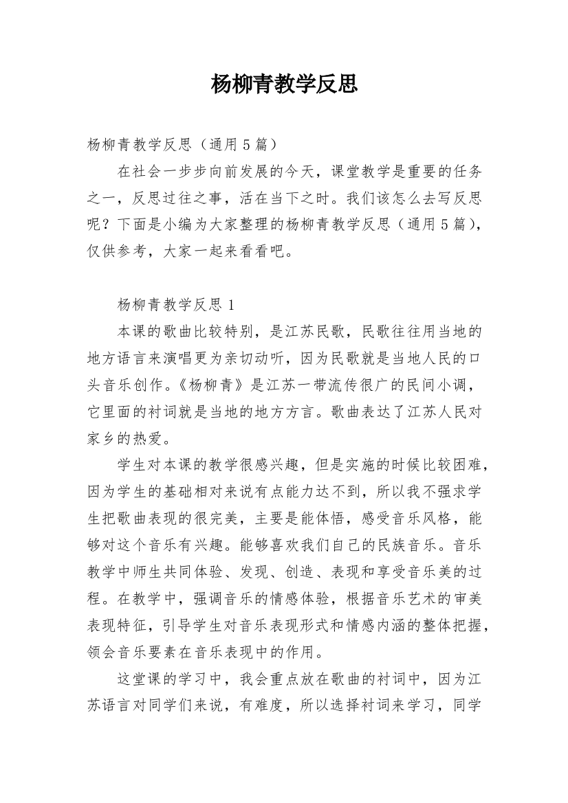 杨柳青教学反思