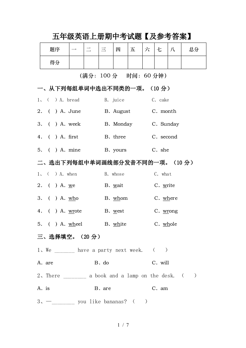 五年级英语上册期中考试题【及参考答案】