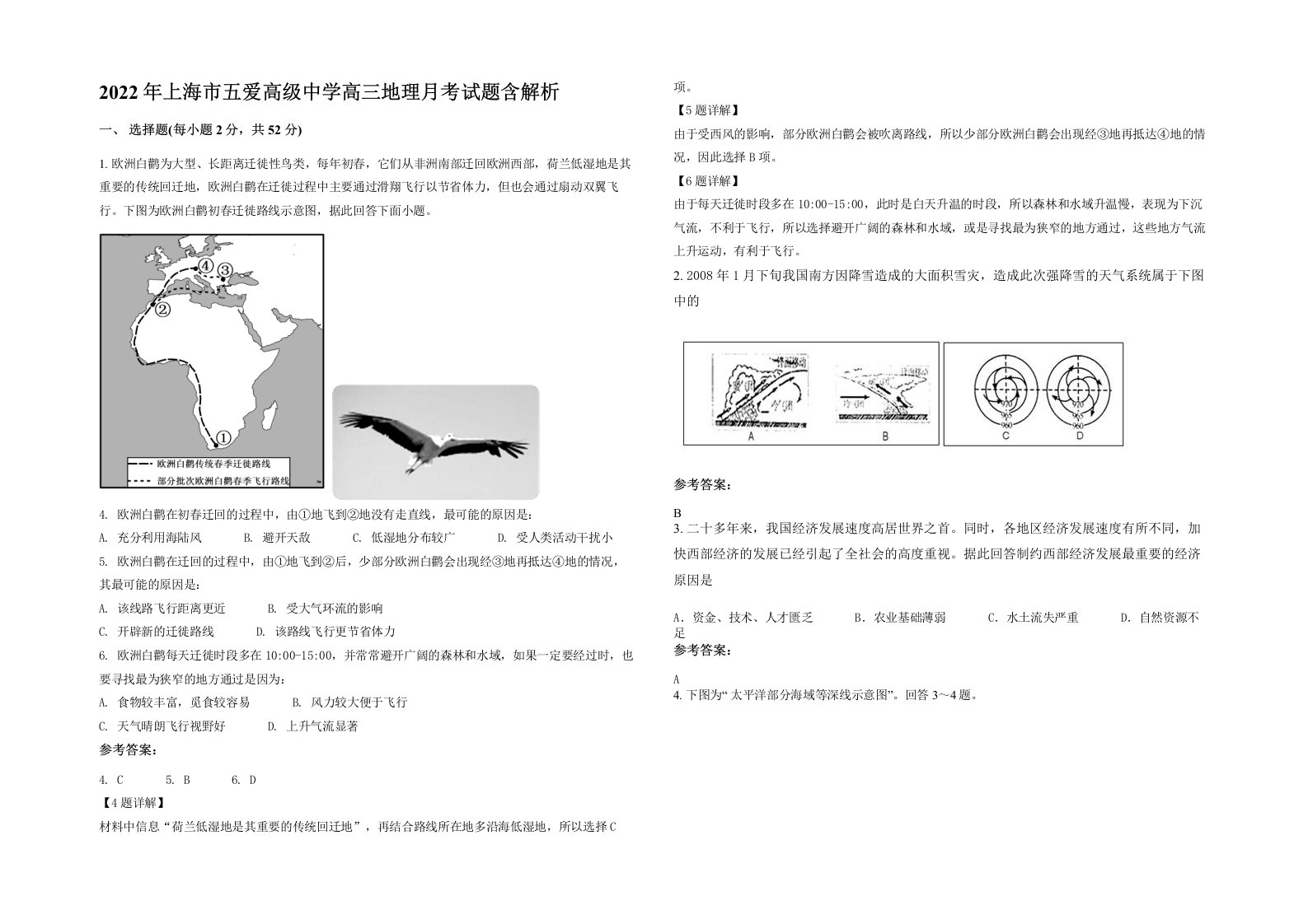 2022年上海市五爱高级中学高三地理月考试题含解析