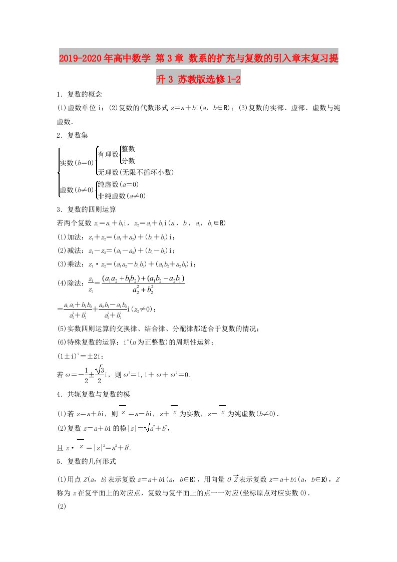 2019-2020年高中数学