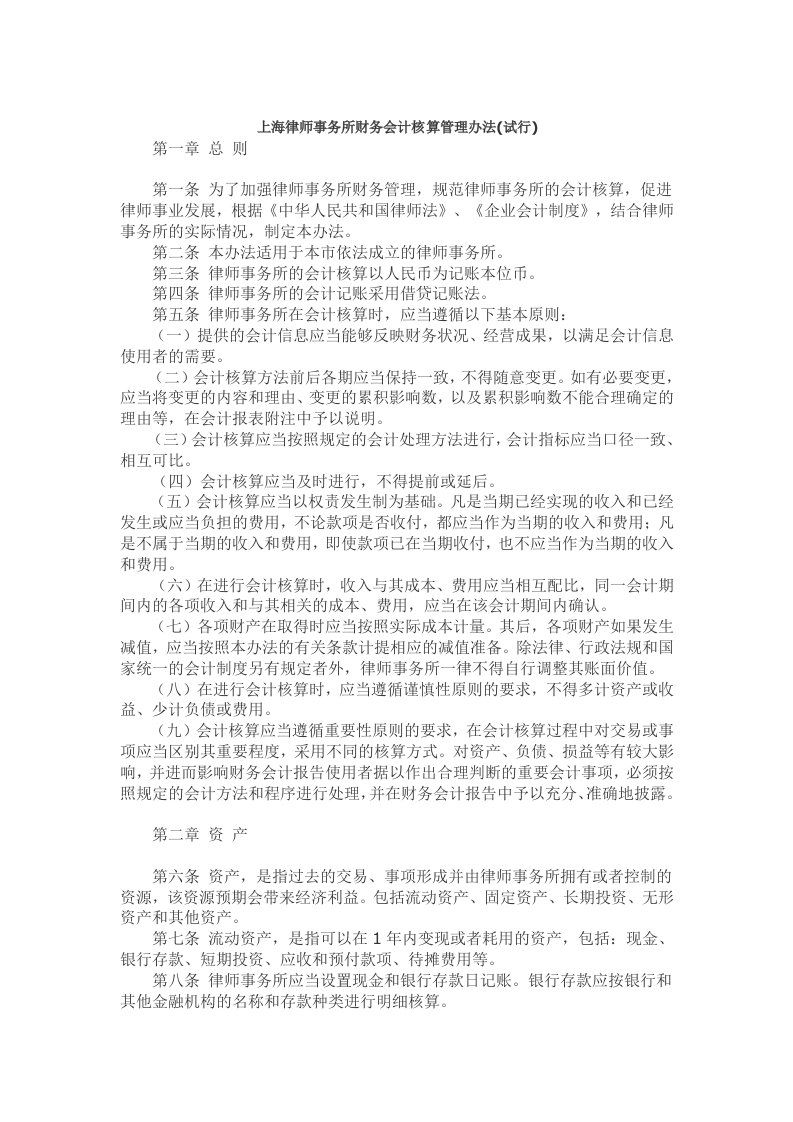 企业财务会计核算管理制度