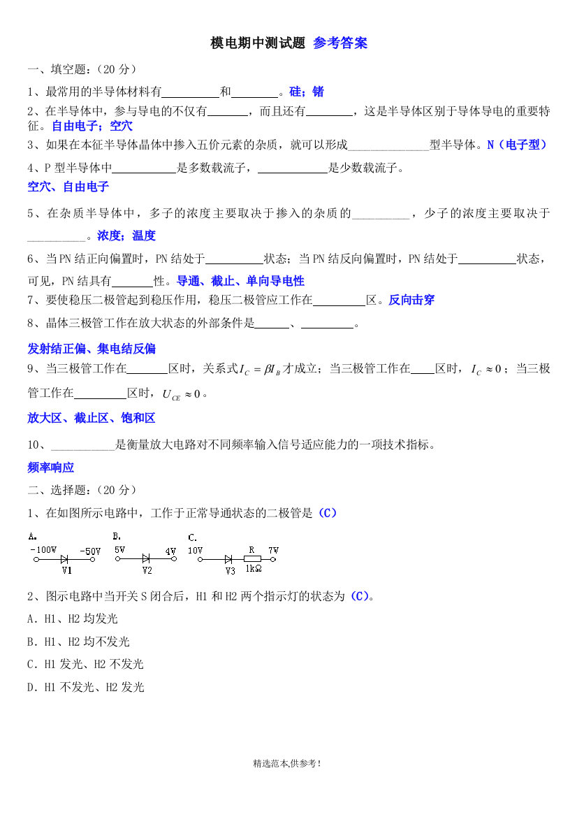 模电期中测试题答案