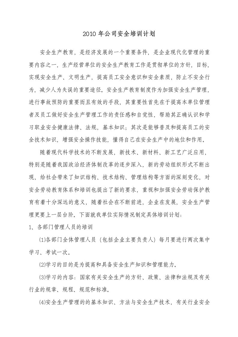 建筑企业管理人员和作业人员年度安全培训教育材料