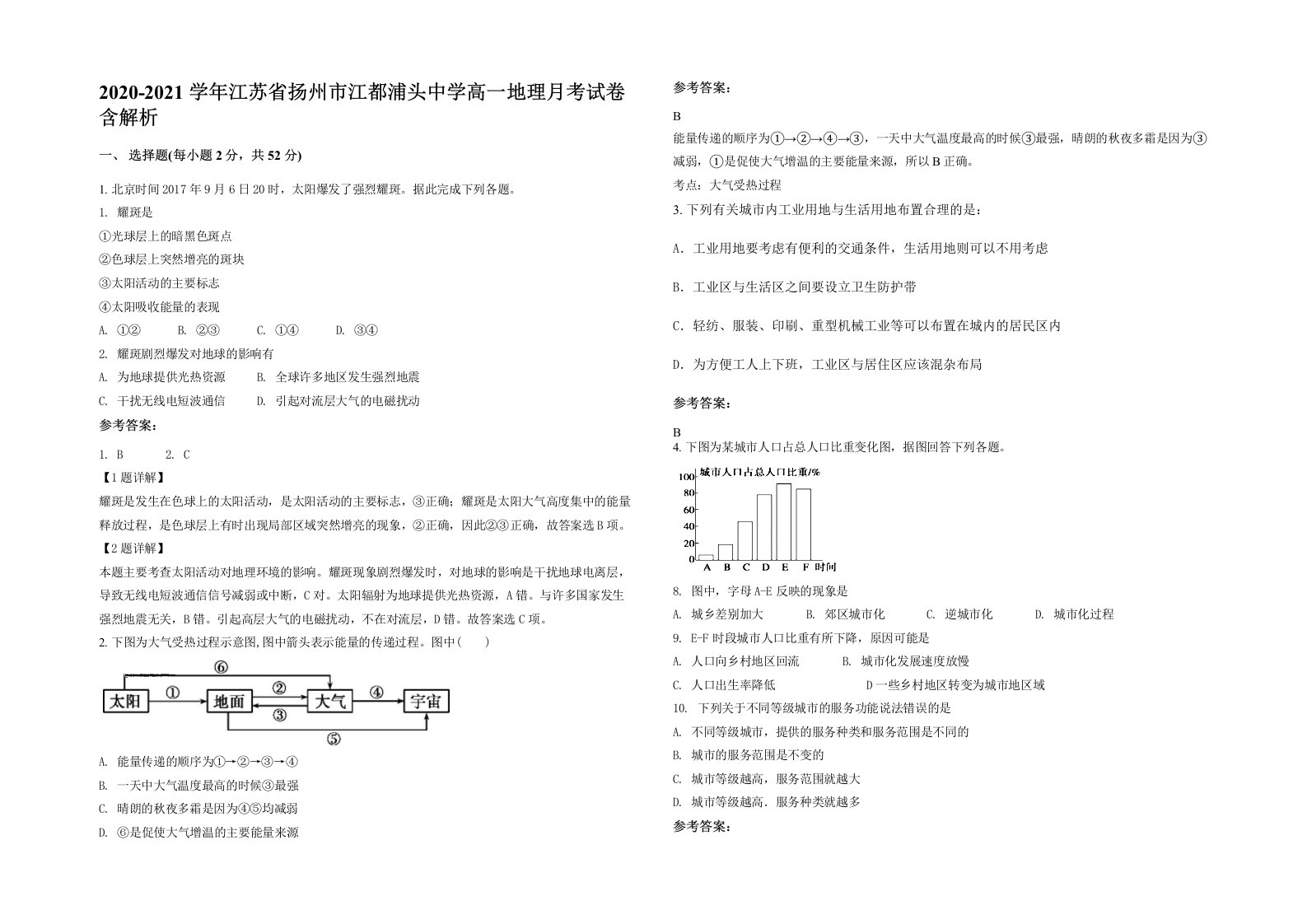 2020-2021学年江苏省扬州市江都浦头中学高一地理月考试卷含解析