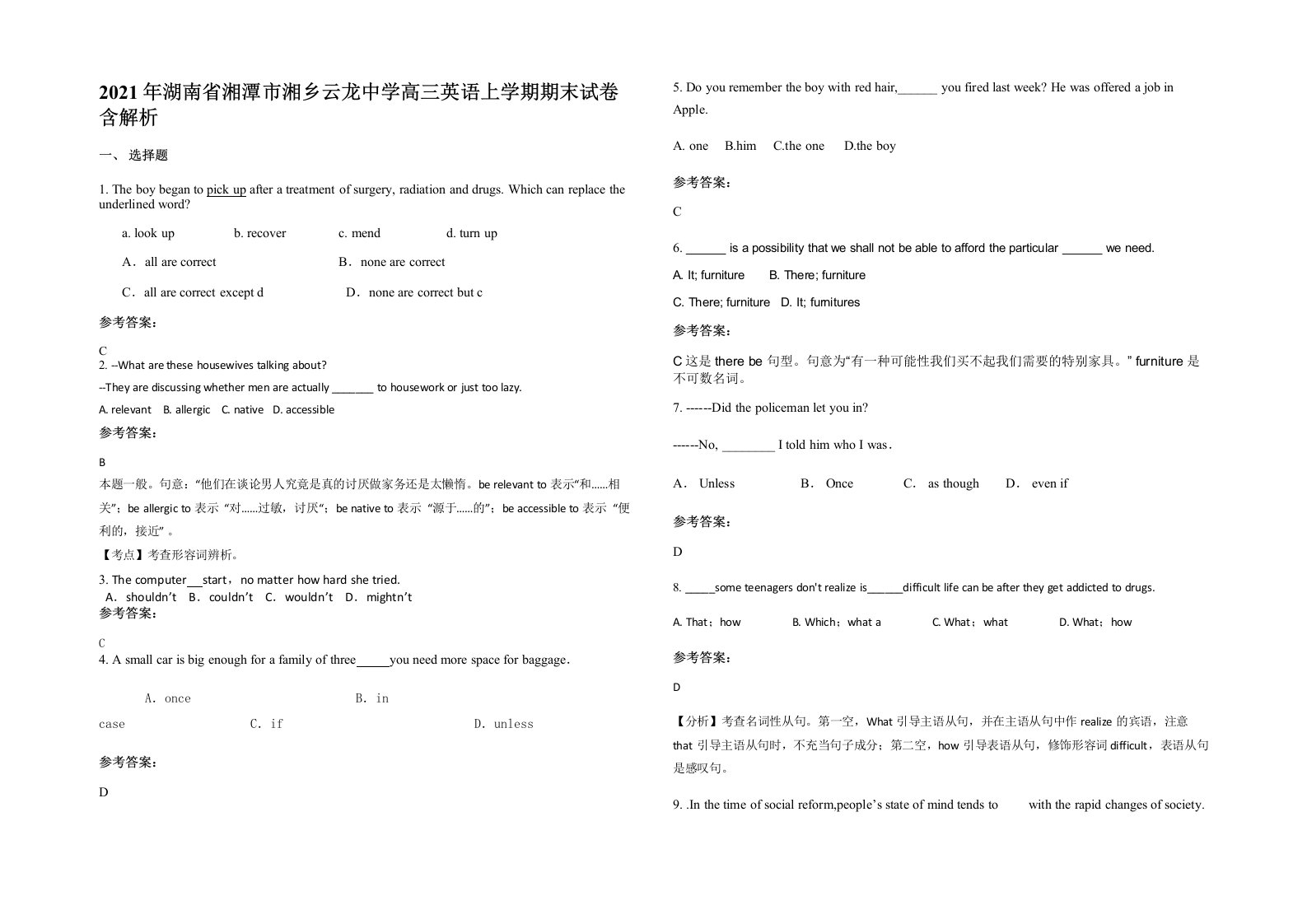 2021年湖南省湘潭市湘乡云龙中学高三英语上学期期末试卷含解析