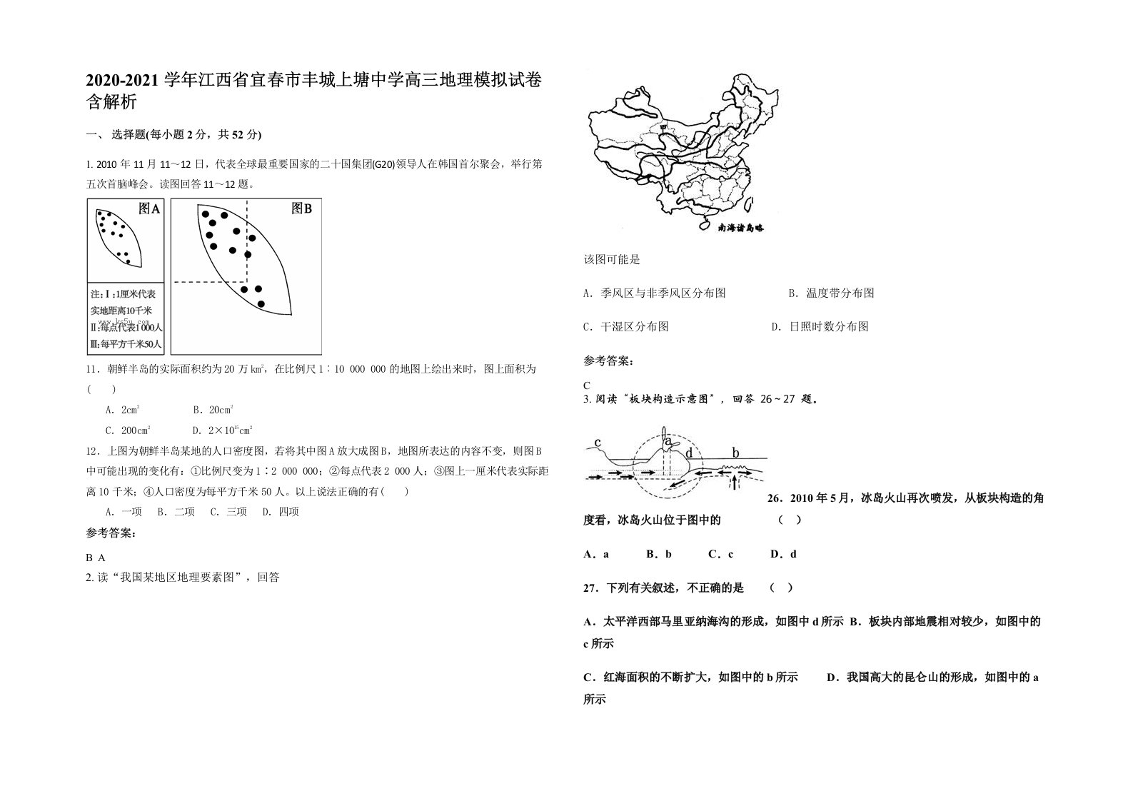 2020-2021学年江西省宜春市丰城上塘中学高三地理模拟试卷含解析