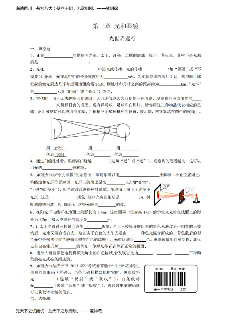 沪粤版八年级物理上册