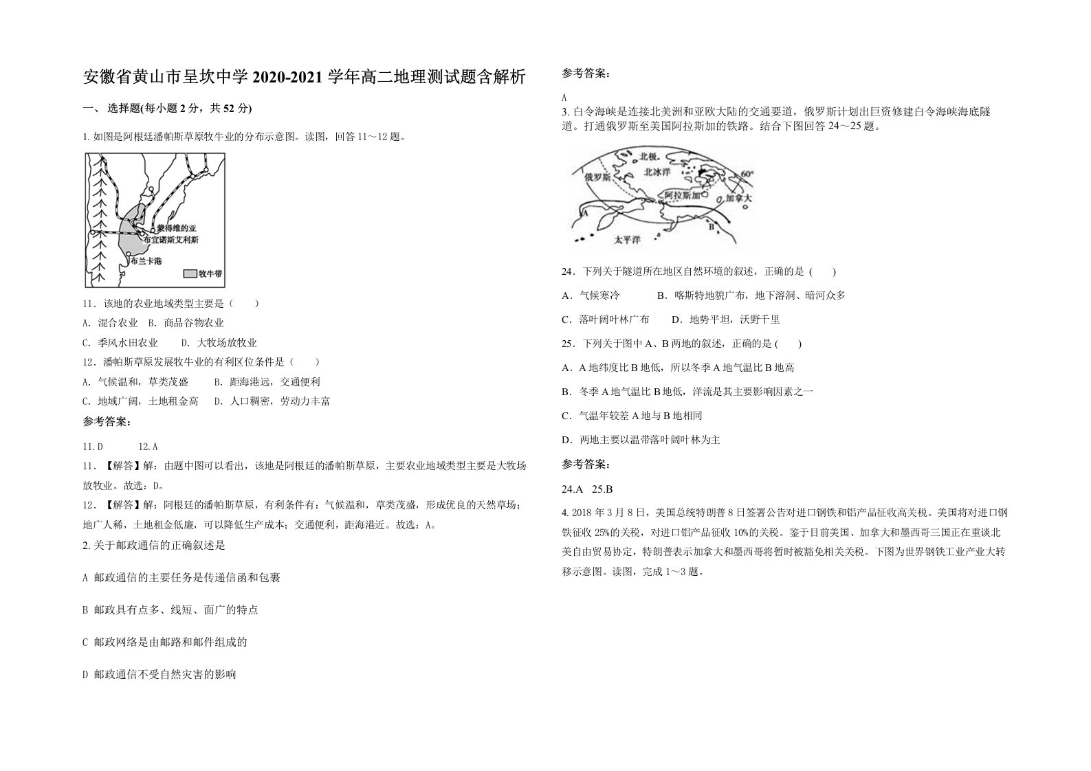 安徽省黄山市呈坎中学2020-2021学年高二地理测试题含解析