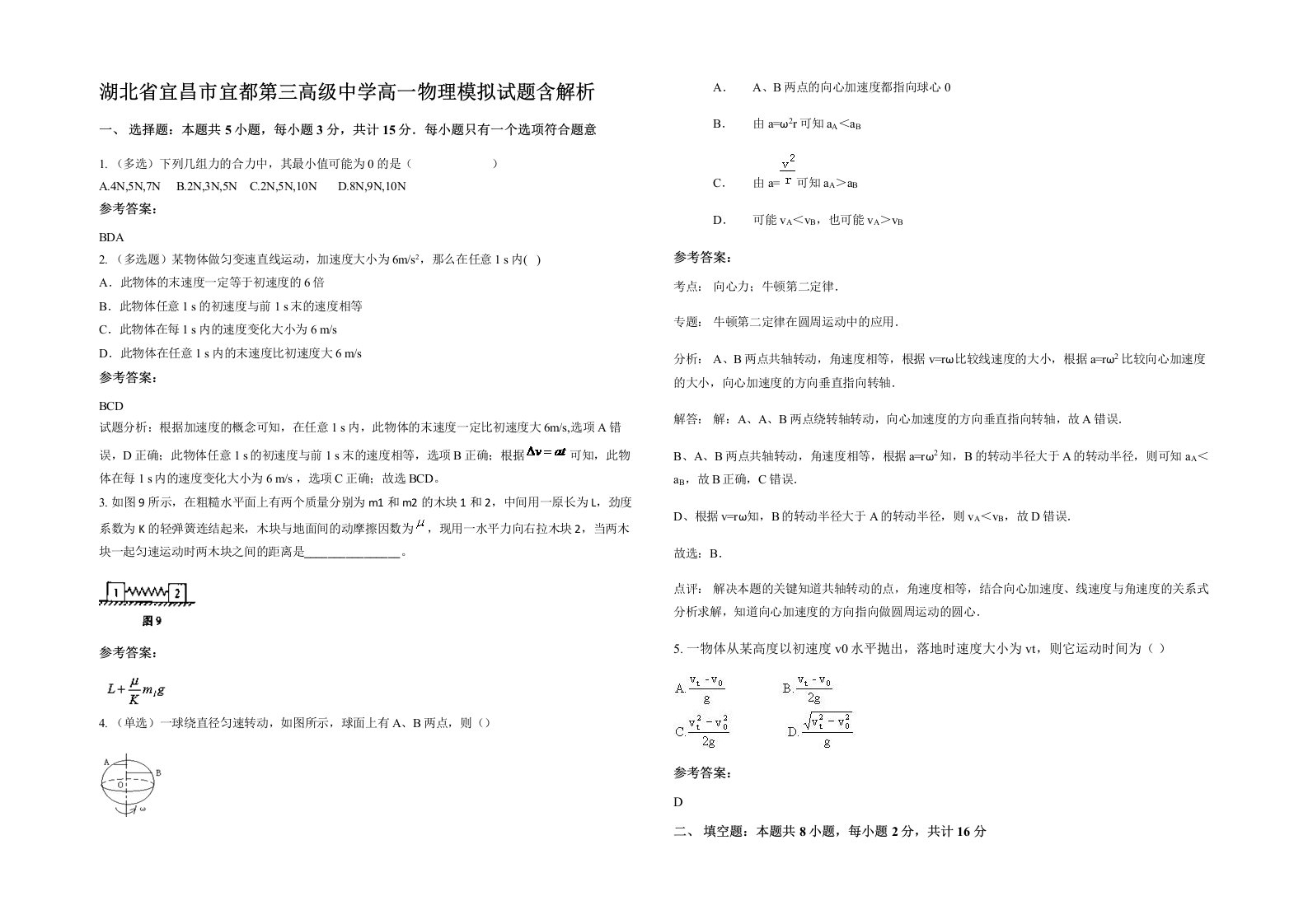 湖北省宜昌市宜都第三高级中学高一物理模拟试题含解析