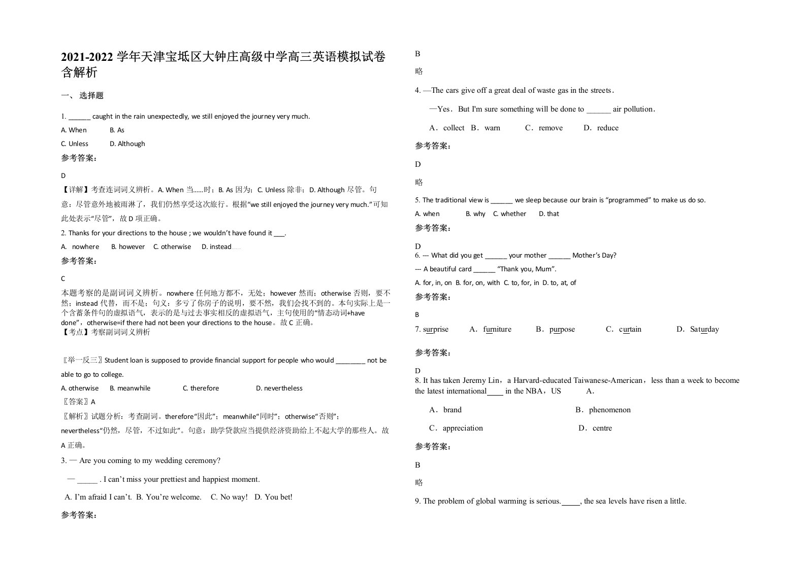 2021-2022学年天津宝坻区大钟庄高级中学高三英语模拟试卷含解析