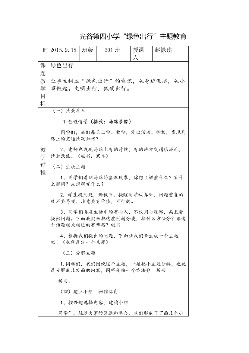 201主题教育绿色出行