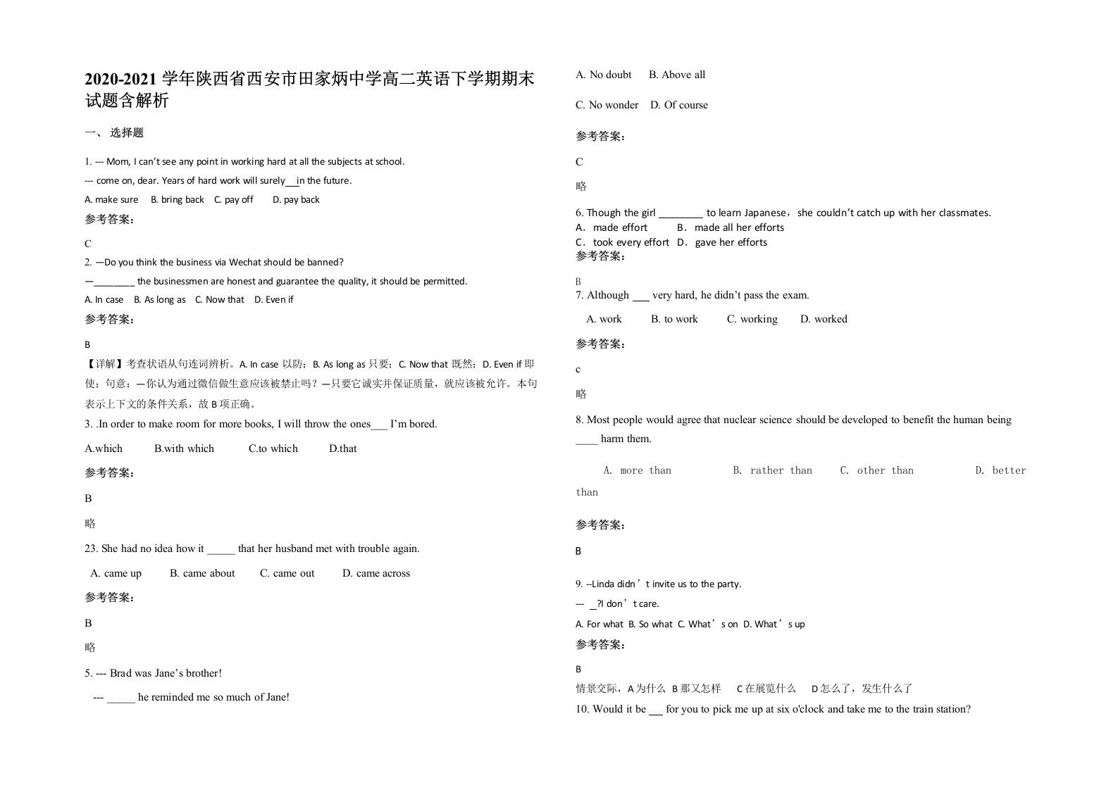 2020-2021学年陕西省西安市田家炳中学高二英语下学期期末试题含解析