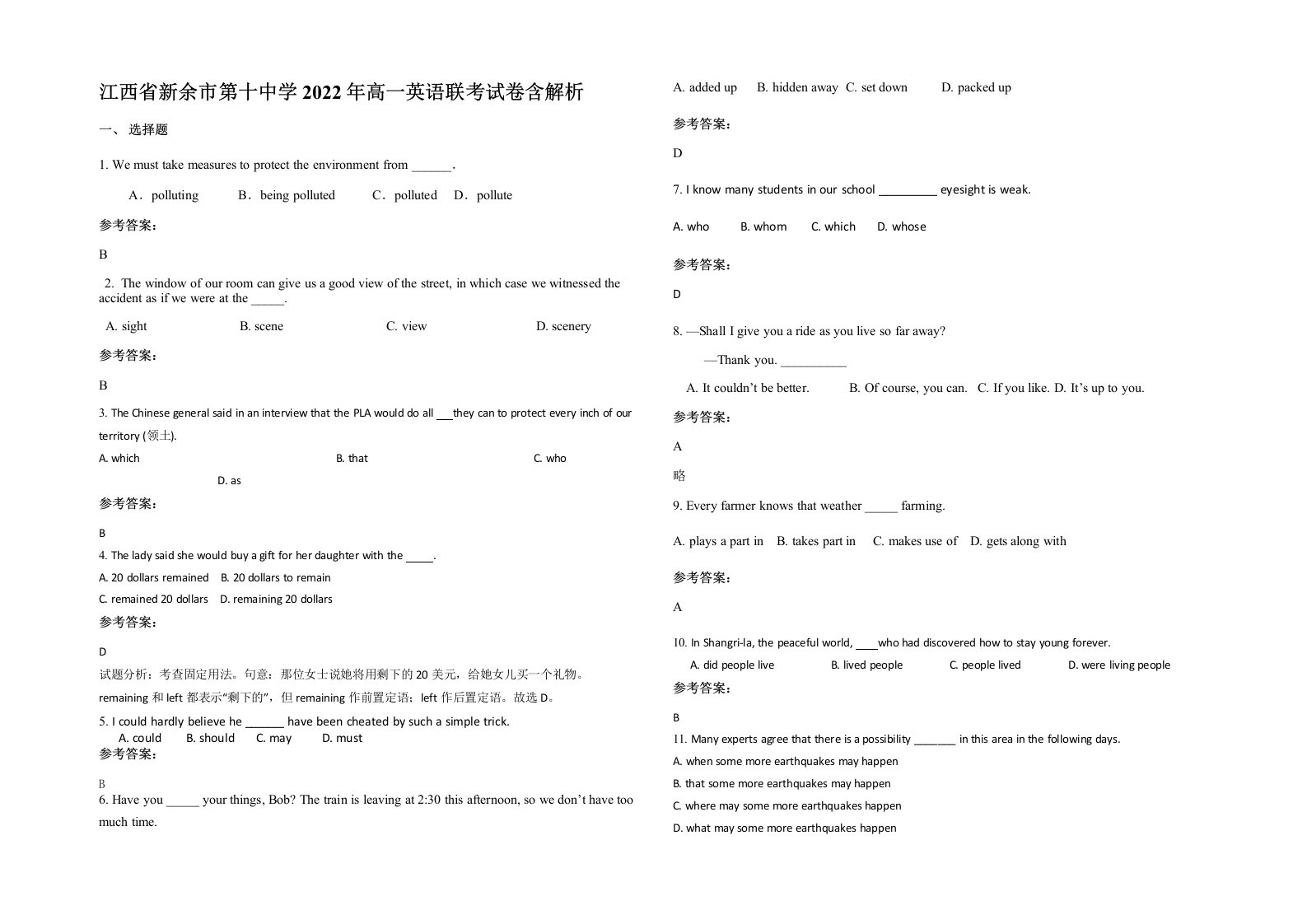 江西省新余市第十中学2022年高一英语联考试卷含解析