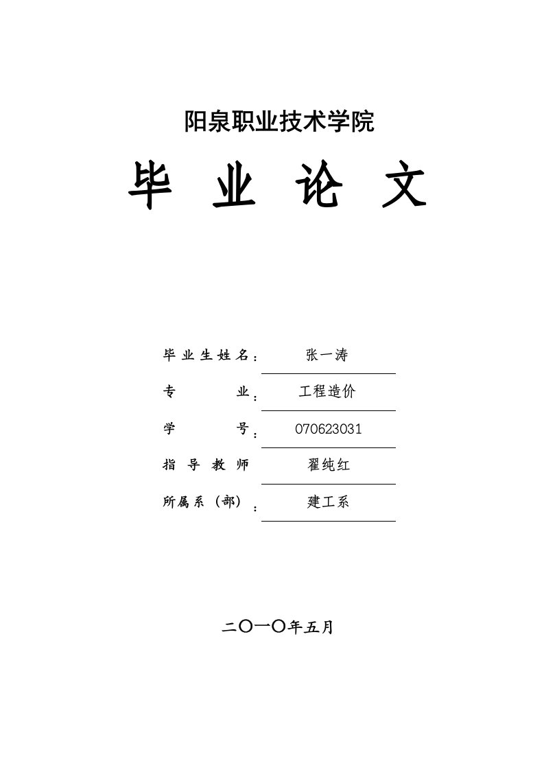 浅谈工程量清单计价在招标投标中的应用