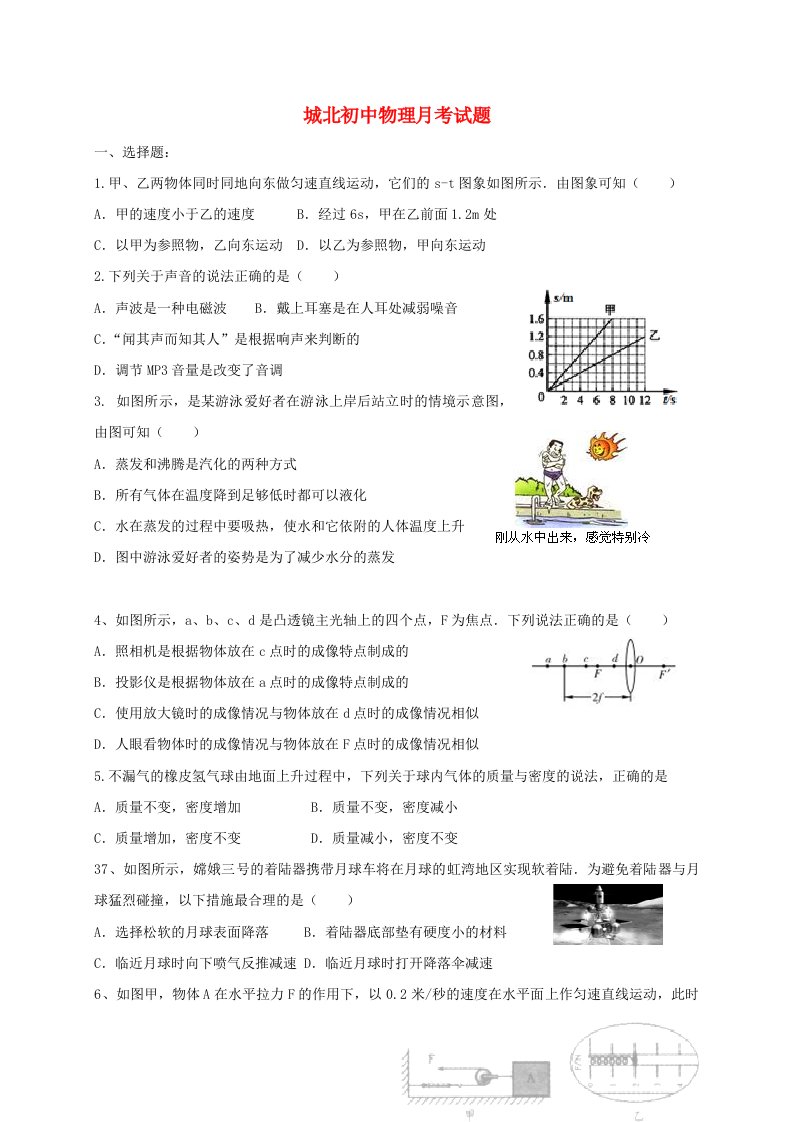 九年级物理下学期第一次月考试题1