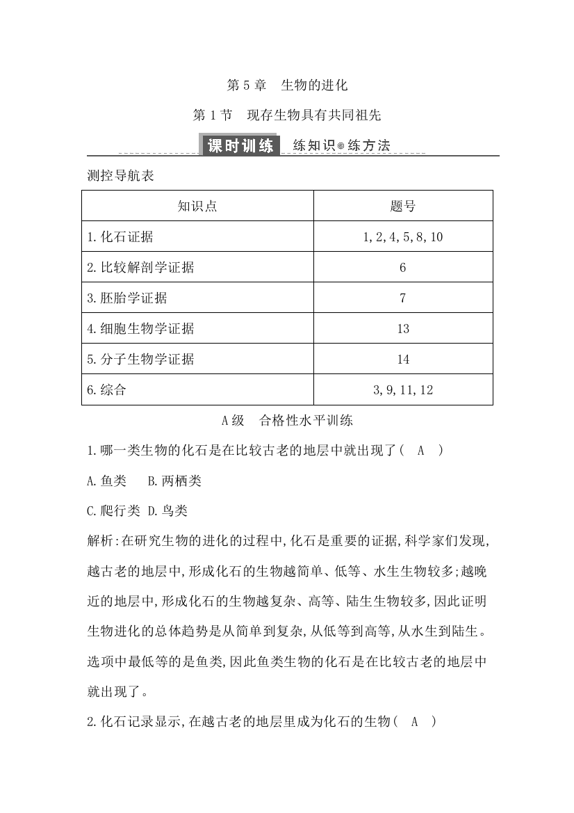 现存生物具有共同祖先