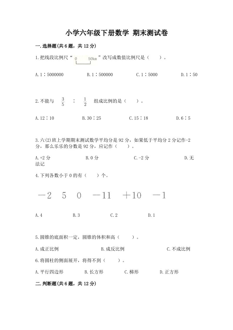 小学六年级下学期数学