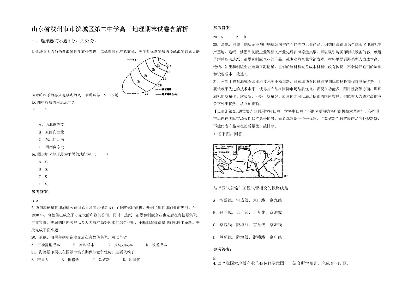 山东省滨州市市滨城区第二中学高三地理期末试卷含解析