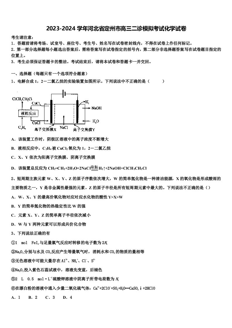 2023-2024学年河北省定州市高三二诊模拟考试化学试卷含解析