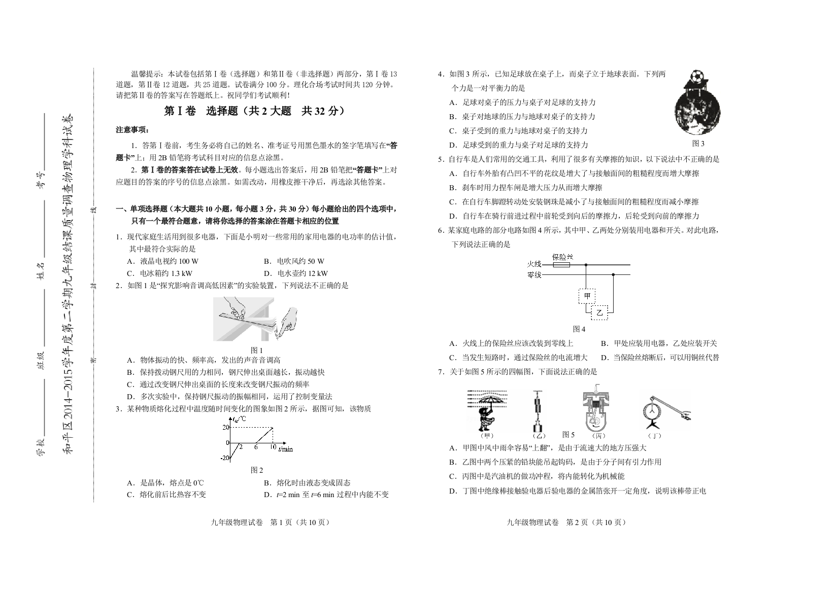 2014度和平区九年级物理结课考试卷