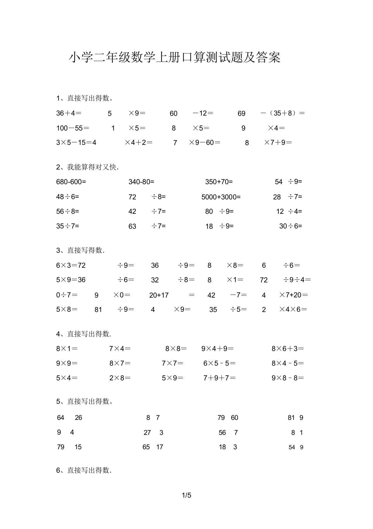 小学二年级数学上册口算测试题及答案