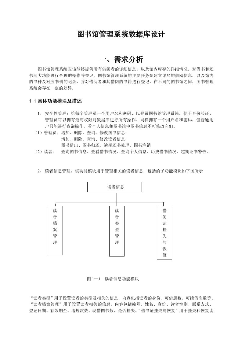 图书馆管理系统数据库设计