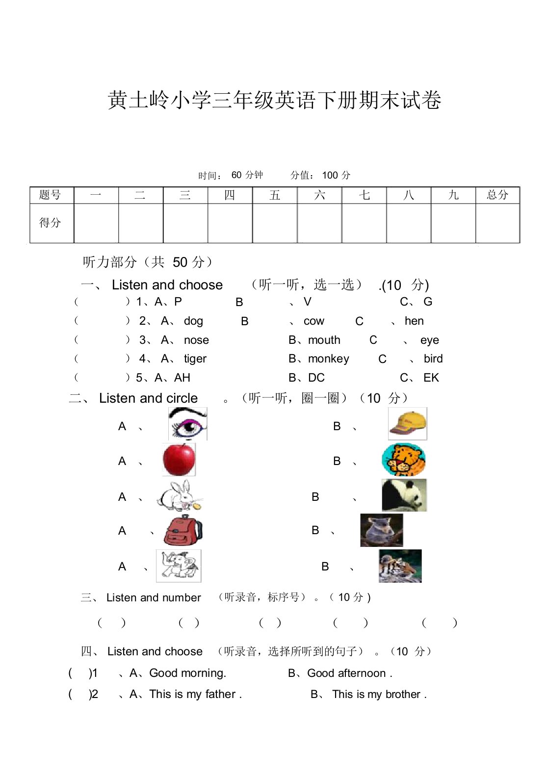 湘少版小学三年级下册英语期末试卷